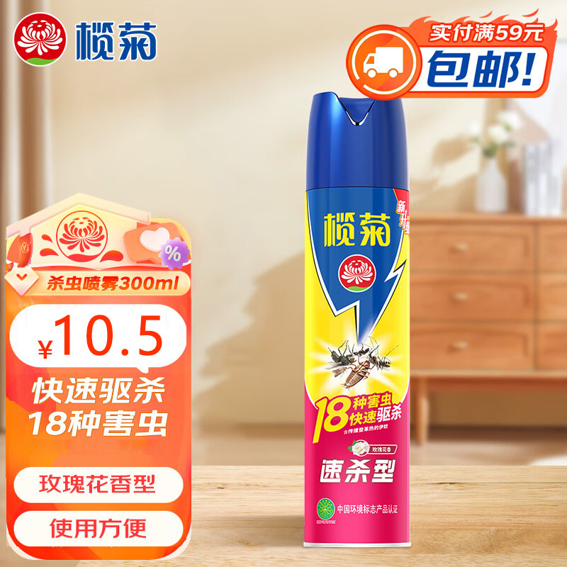 榄菊杀虫剂喷雾300ml速杀型杀虫气雾剂杀苍蝇臭虫蚂蚁蟑螂药灭蚊