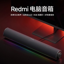 适用红米音箱Redmi电脑音箱台式电脑音响家用游戏电竞笔记本桌面