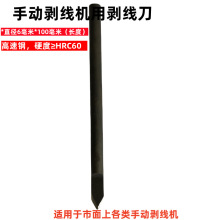 废线废电线废电缆道破线刀片剥线刀片手动机刀包邮价