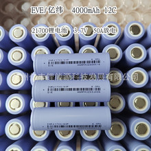 亿纬21700锂电池4000mAh 12C高倍率50A放电电动车锂电池电动工具