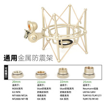 MK4通用电容麦克风奶瓶话筒金属防震架C01U87/103防滑防摔避震架