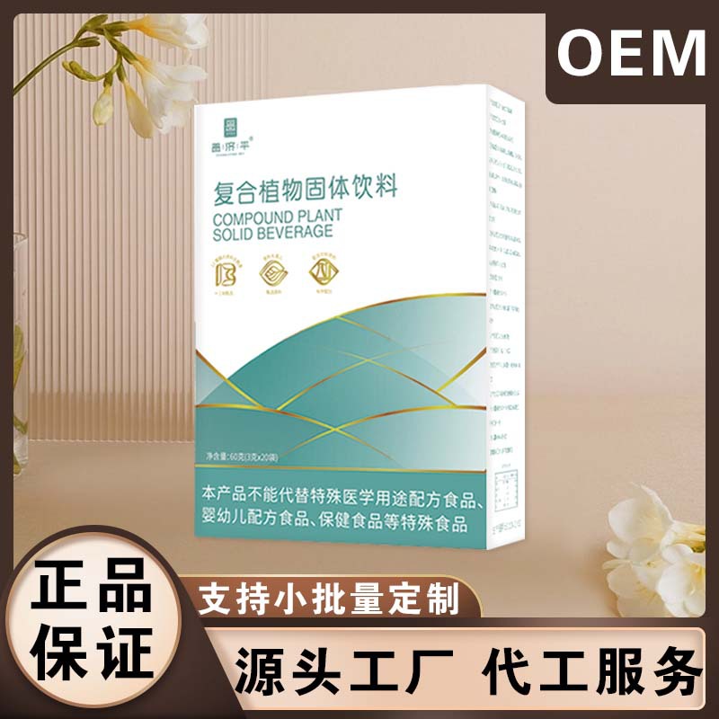 复合植物固体饮料嗨吃植物益生菌饮品成人小孩源头工厂代发-阿里巴巴