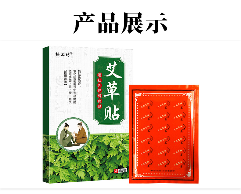 杨工坊艾草贴穴位热敷贴艾灸生姜温灸厂家绿膏药贴电商地摊展会