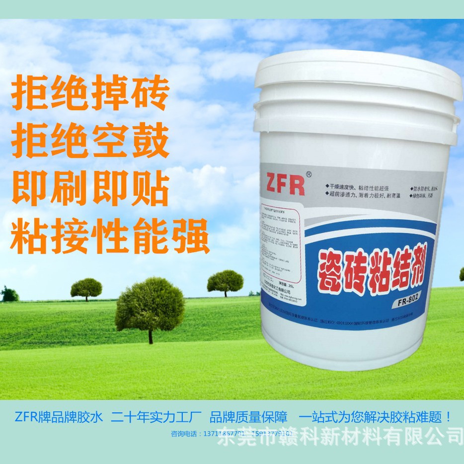 瓷砖粘接剂  强力瓷砖粘接剂 环保无醛 粘接力强 不空鼓不脱落 厂