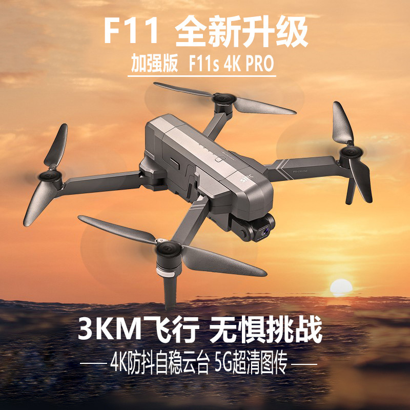 世季f11中继版pro 4k高清长续航无人机大无刷gps返航折叠式四轴疆