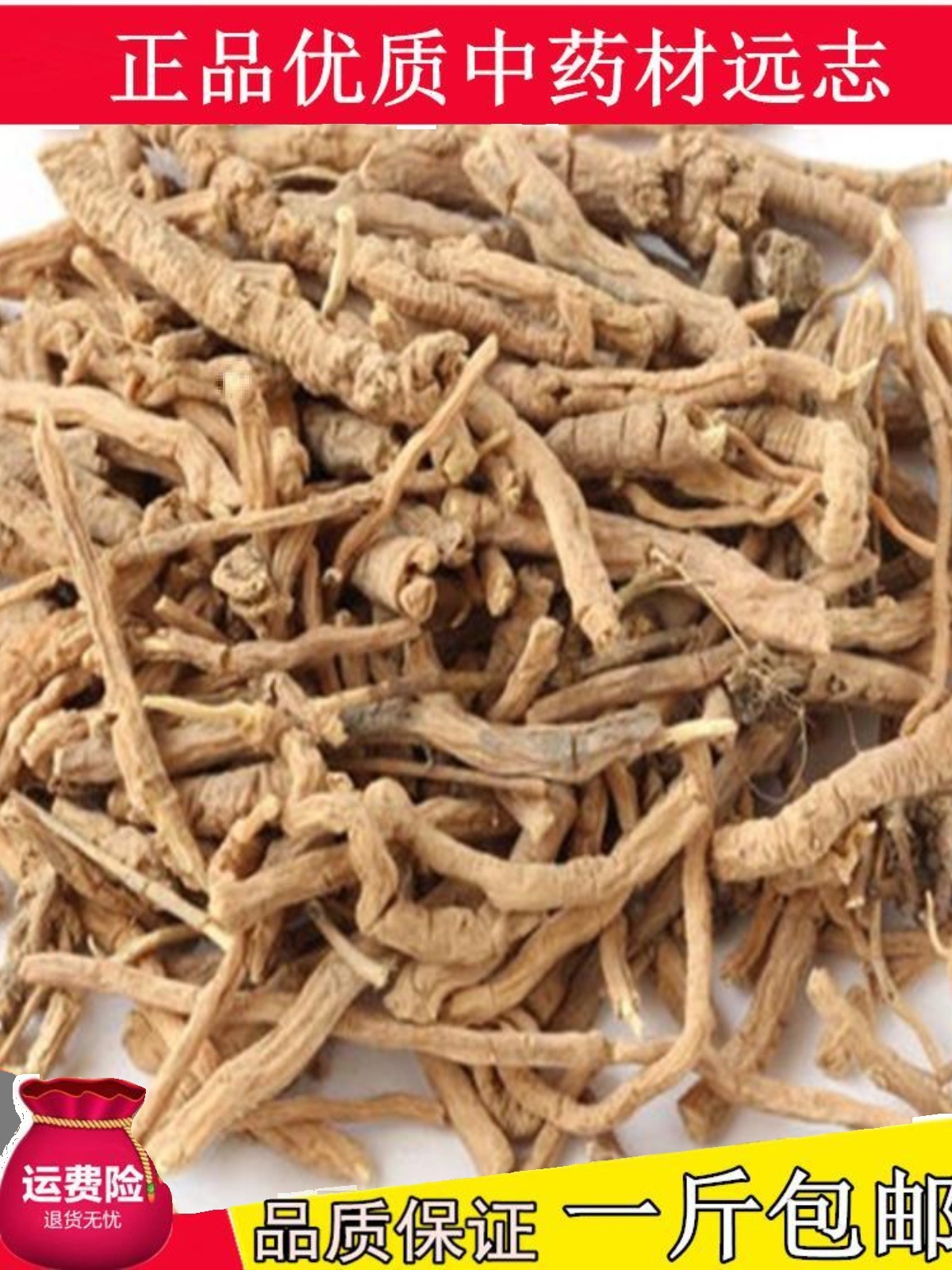 远志药材 500g克 精选无硫 野生另有益智仁伸筋草-阿里巴巴
