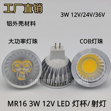 MR16 12v 车铝壳 大功率3w  cob 3w   led灯杯射灯4w 5w 低压12v