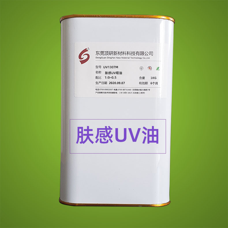 厂家直供肤感油肤感uv上光油uv肤感涂料光固化超快干