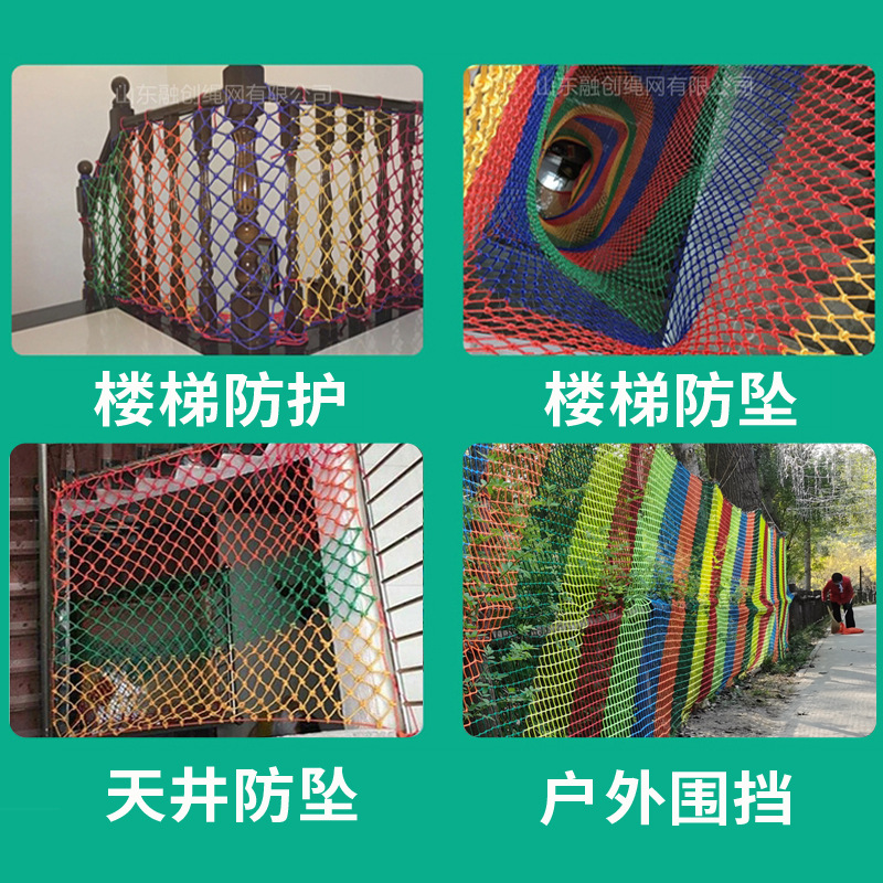 楼梯防护网 阳台彩色防护网尼龙网幼儿园装饰网 淘气堡儿童攀爬网
