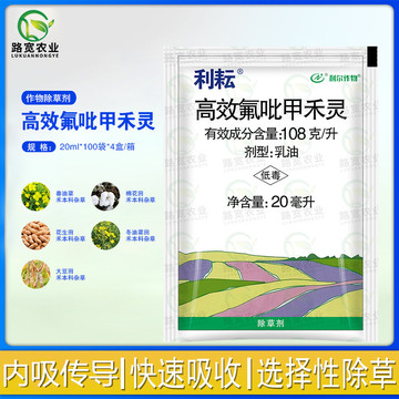 利尔作物 利耘 高效氟吡甲禾灵 油菜田禾本科杂草农药除草剂20ml
