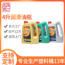 广东东莞厂家直供4升润滑油瓶 机油瓶 含贴不干胶 铝箔防盗盖