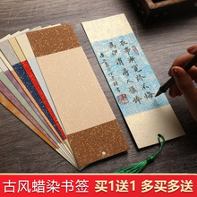 宣纸蜡染书签古典中国风书签古风鎏金空白卡手写创作绘画书法书弥