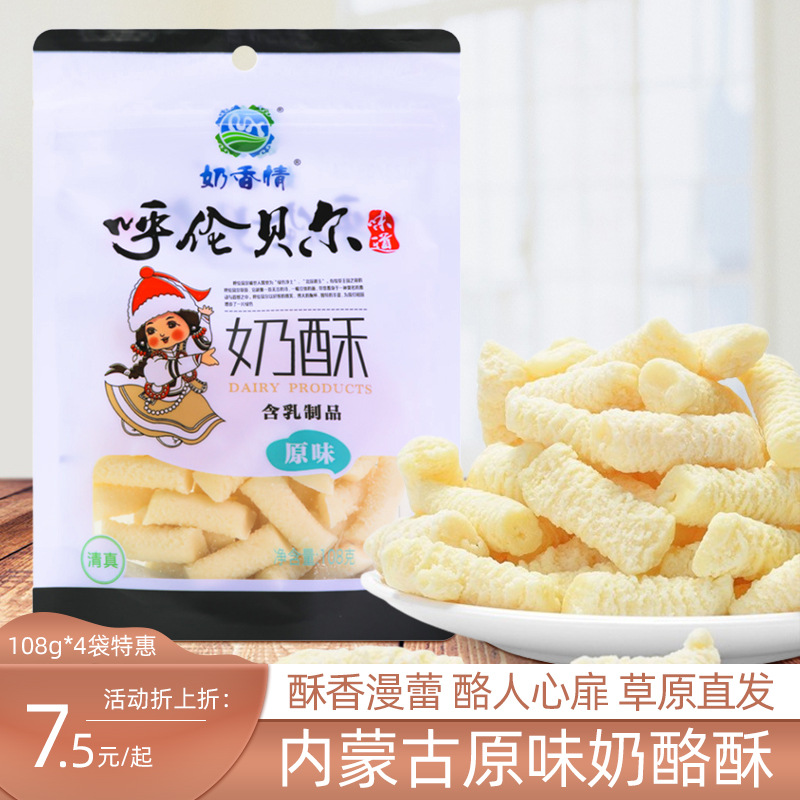 内蒙古特产原味奶酥108g*4奶疙瘩奶酪不含植脂末儿童补钙营养零食