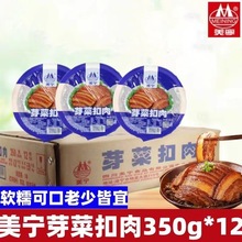 四川美宁芽菜扣肉350g*12碗即食速食咸烧白熟食应急储备商用批发