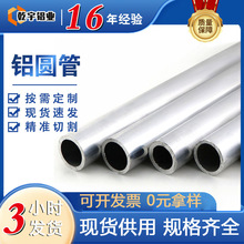 跨境铝管铝合金型材空心管加工切割606160631060国标型材铝圆管
