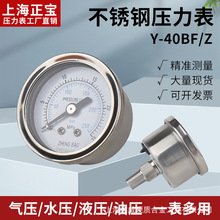 上海正宝Y-40BF不锈钢压力表防腐防锈耐高温汽压水压真空液压力表