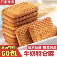 整箱特仑苏牛奶饼干特浓老式小包装营养早餐饼干独立包装零食批发