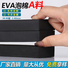 东莞厂家 黑白色A料EVA片材 异形EVA雕刻冲压eva内衬 彩色EVA泡棉
