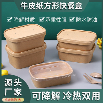 一次性牛皮纸餐盒纸盖加pp盖食品包装快餐盒外卖打包盒方形纸盒