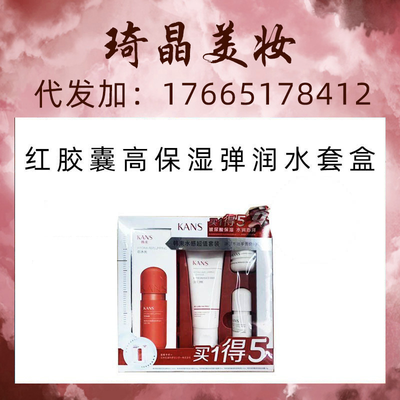 韩束红胶囊高保湿弹润水套盒水感超值套装补水提亮肤色(买1得5)