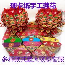 厂家批发七彩莲花片半成品手工折叠莲花聚宝盆成品多种带字莲花片