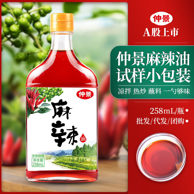 仲景麻辣油瓶装258ml香辣凉拌菜辣油麻婆豆腐凉皮蘸料辣椒油批发