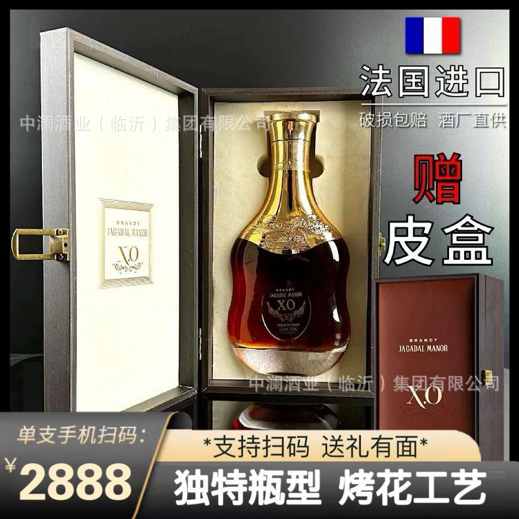 法国进口白兰地洋酒xo礼盒装干红送礼酒水酒吧ktv烟酒店洋酒批发