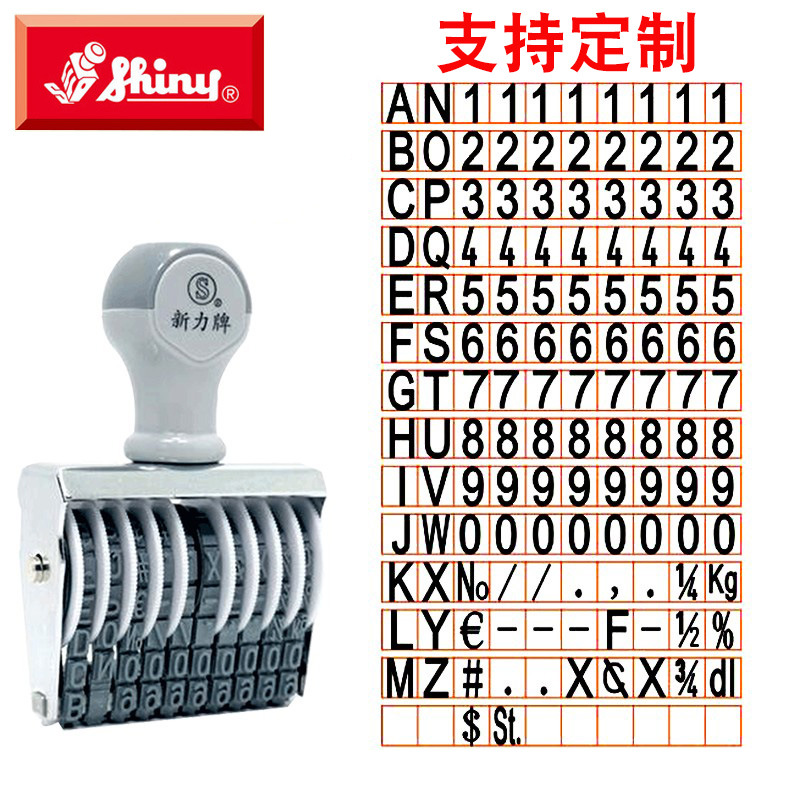 数字英文可调印章台湾shiny新力牌n-310a批号章字母+数字转轮打码