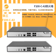 H3C防火墙 F100-C-A3 多维一体化防火墙 企业级VPN 集成网关