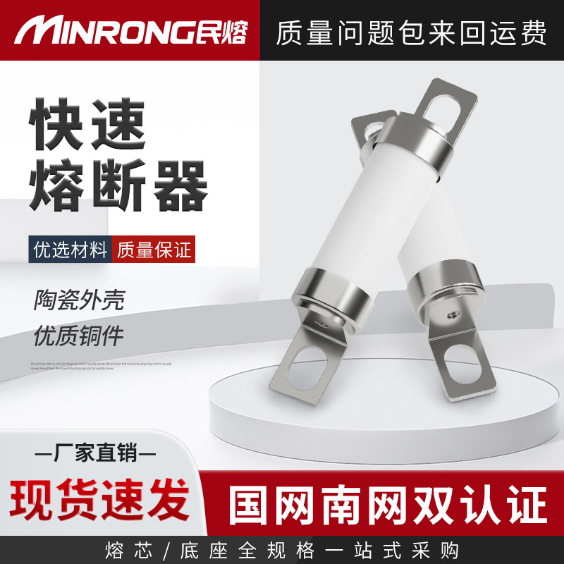 民熔低压快速熔断器螺栓式RGS4-32/63/100/315A陶瓷保险丝660GH