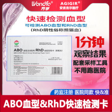 ABO血型&RhD熊猫血快速检测卡居家快速检测检测血型测试纸血遗传