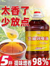 白芝麻调味油商用2.5L/5升串串火锅香油凉拌菜食用芝麻调和油