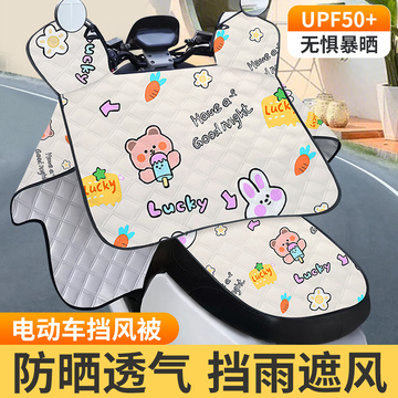 批发电动车挡风被夏季防晒防雨罩春秋防风防水电瓶摩托车夏天四季