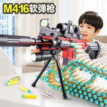 m416电动连发枪玩具男孩儿童加特林机关抛壳软弹枪狙击玩具枪