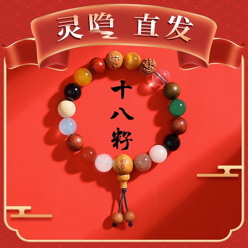 Lingyin 18-Seed Buddha Beads Bracelet Buddha Beads 18-Seed Bodhi Seed Multi-Treasure Bracelet Gifts for Men and Women Beads Factory Wholesale