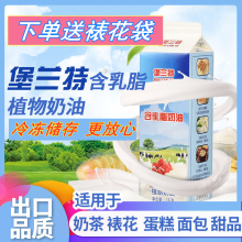 淡奶油烘焙家用含乳淡奶油冰激凌奶油蛋糕裱花淡奶油烘焙原料