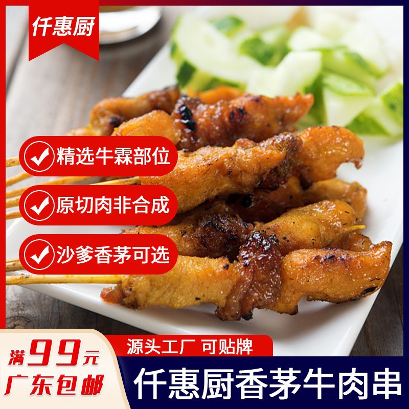 多省包邮仟惠厨香茅牛肉串泰式东南亚烤串烧烤食材商用600g约20串