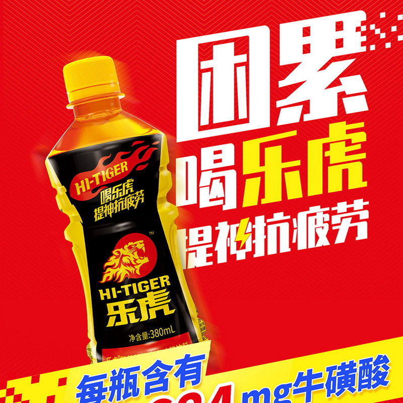 乐虎氨基酸维生素功能饮料380ml*15瓶装牛磺酸运动型功能饮品整箱