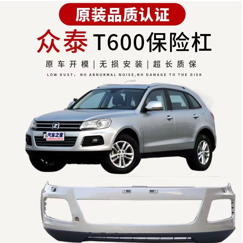适用于众泰t600前保险杠前杠t600普通版前杠前后保险杠后杠后包围