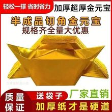 半成品切角金元宝批发12*15加厚清明寒衣节祭司烧纸冥币殡葬用品