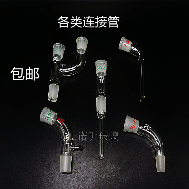 玻璃真空接受管具小嘴接收管二口三口连接管尾接管直行接受管24