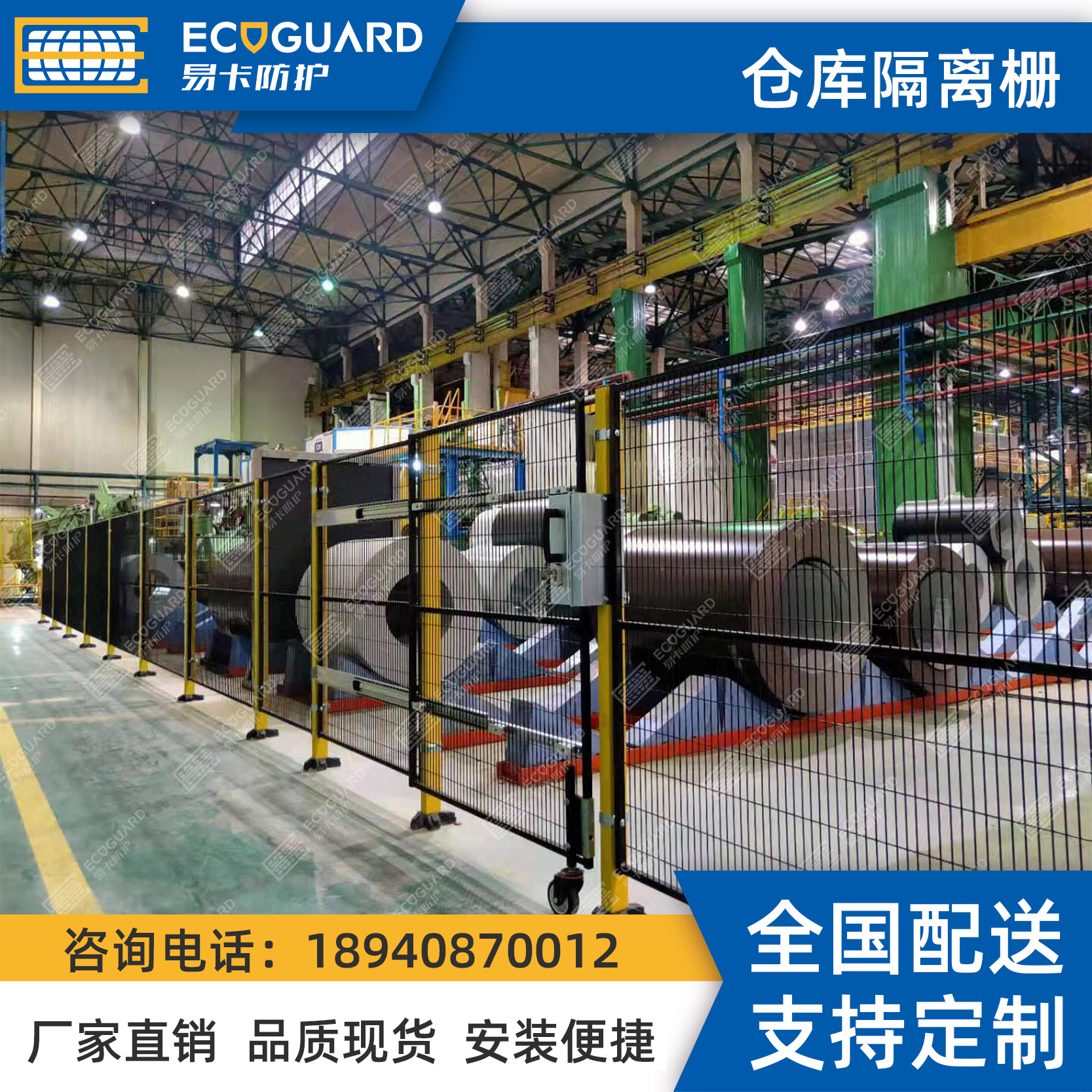 围栏自动化设备