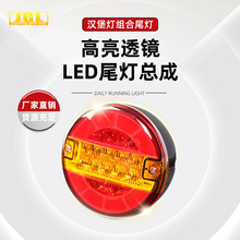 汉堡尾灯 圆形厚薄12V LED 红色黄色带刹车 定制卡车拖车灯