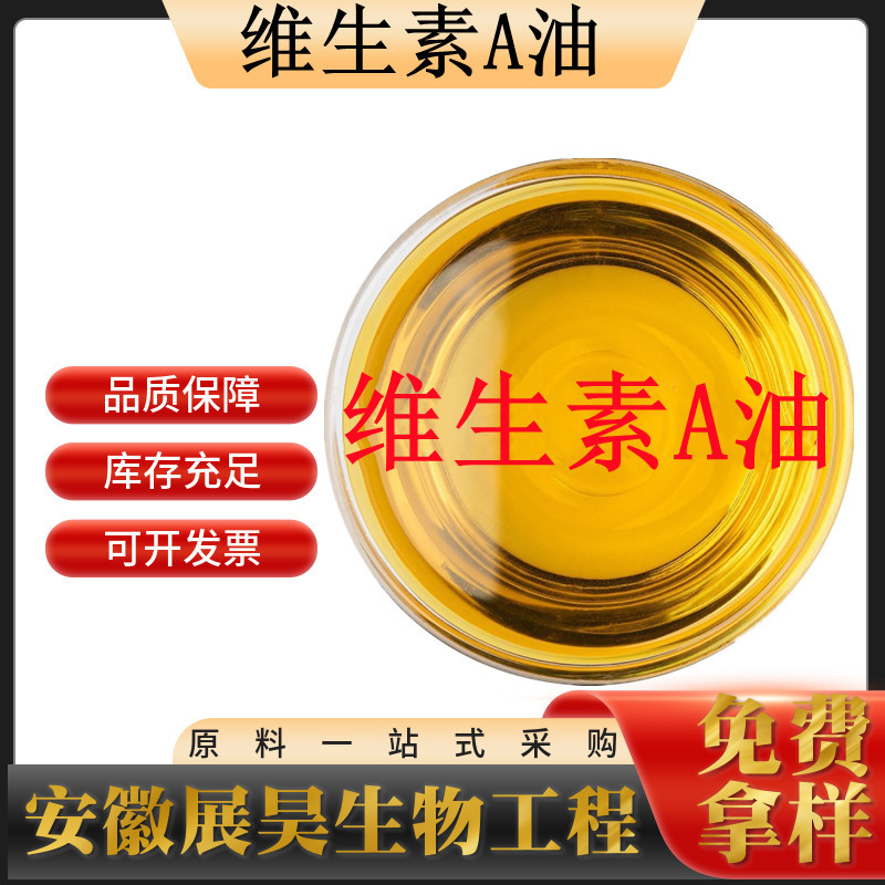 维生素a醋酸酯油 食品级170万iu va油 维生素a棕榈酸酯 维生素a油