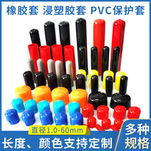 PVC浸塑胶套工具把套东莞深圳浸塑加工工艺管套护套螺杆套