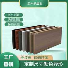 多层板实木木板定 制免漆板衣柜隔板墙上置物架柜子定 做实木板