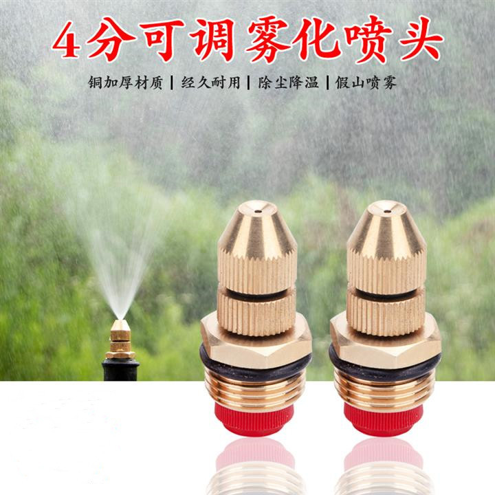 可调高雾化喷头 围墙围挡草坪降温加湿雾状低压节水抑尘人造雾喷