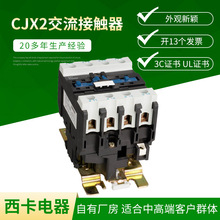 CJX2制冷空调接触器空压机过载保护接触器空调接触器 继电器