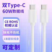 双头type-c数据线60w快充线CtoC适用三星苹果iPhone15手机充电线