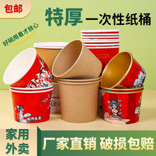 全家桶批发蜜饯零食包装纸桶一次性炸鸡汉堡鸡翅欢乐全家桶